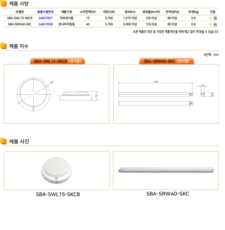 센서등 상세설명.jpg